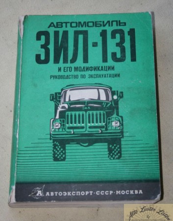 SIL  ZIL  131